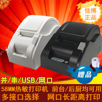 Jiabo GP-5890XIII Beauty Group Special Outside Send Printing Sheet Machine Mouth Tablet Hungry SUPERMARKET CASHIER Cash Catering Kitchen