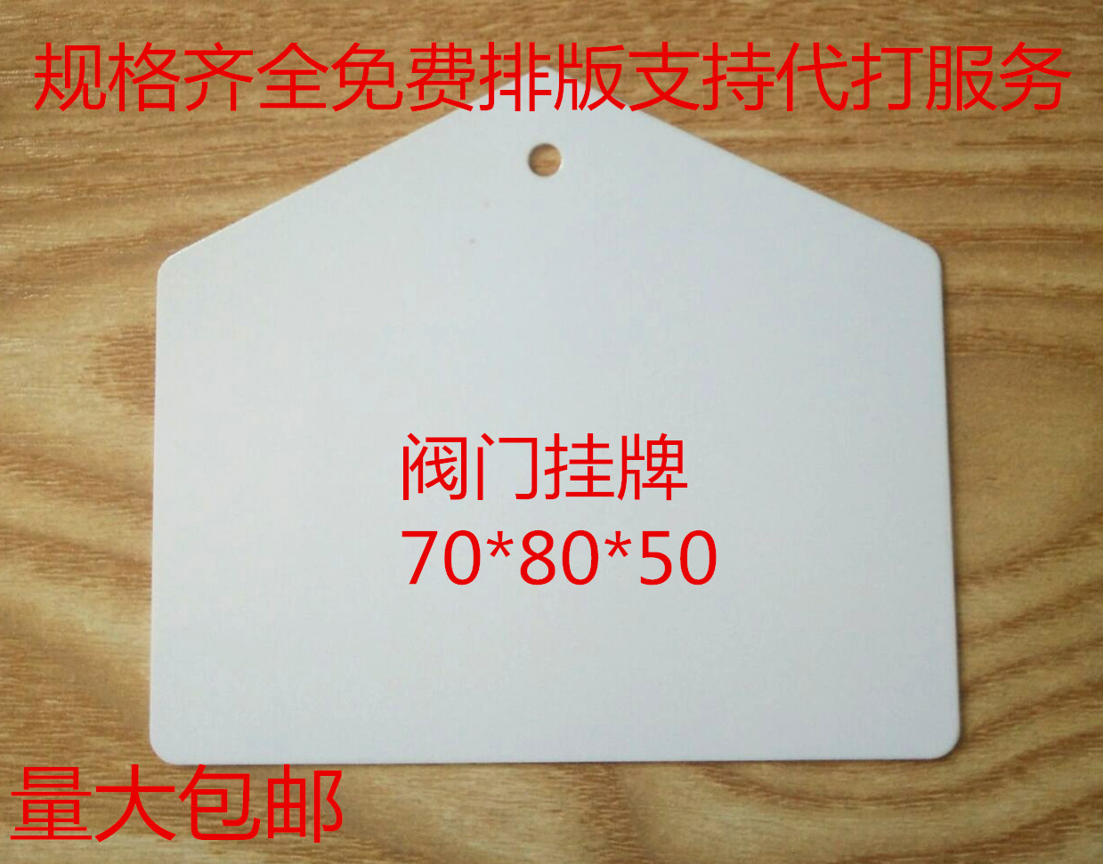 Professional custom-made processing printing valve signage PVC listing hangtag identification nameplate custom 70X80mm single hole