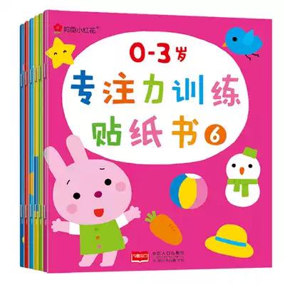 Little Honhua Focus Training Sticker Book 0-3-6 Years Old Intelligence Development Fun Sticker Logical Thinking Training