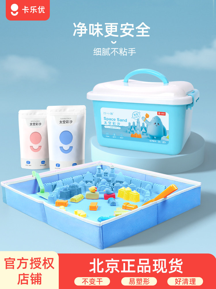 Kaleyou space toy sand set boys and girls magic power scattered sand color sand supplementary early education puzzle