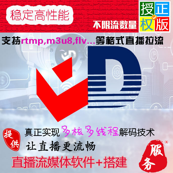 国标GB28181搭建FLV,M3U8,TS,WEBRTC，推拉RTMP流媒体私服务器部署详解-网络软/硬件维护-淘宝好物网