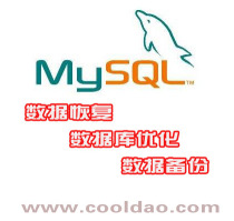 mysql故障处理 数据导入 mysql性能优化mysql数据库误删恢复