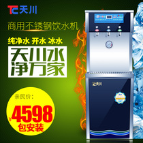 Tianchuan commercial RO reverse osmosis filtration stainless steel straight water dispenser at normal temperature boiled water ice water boiler