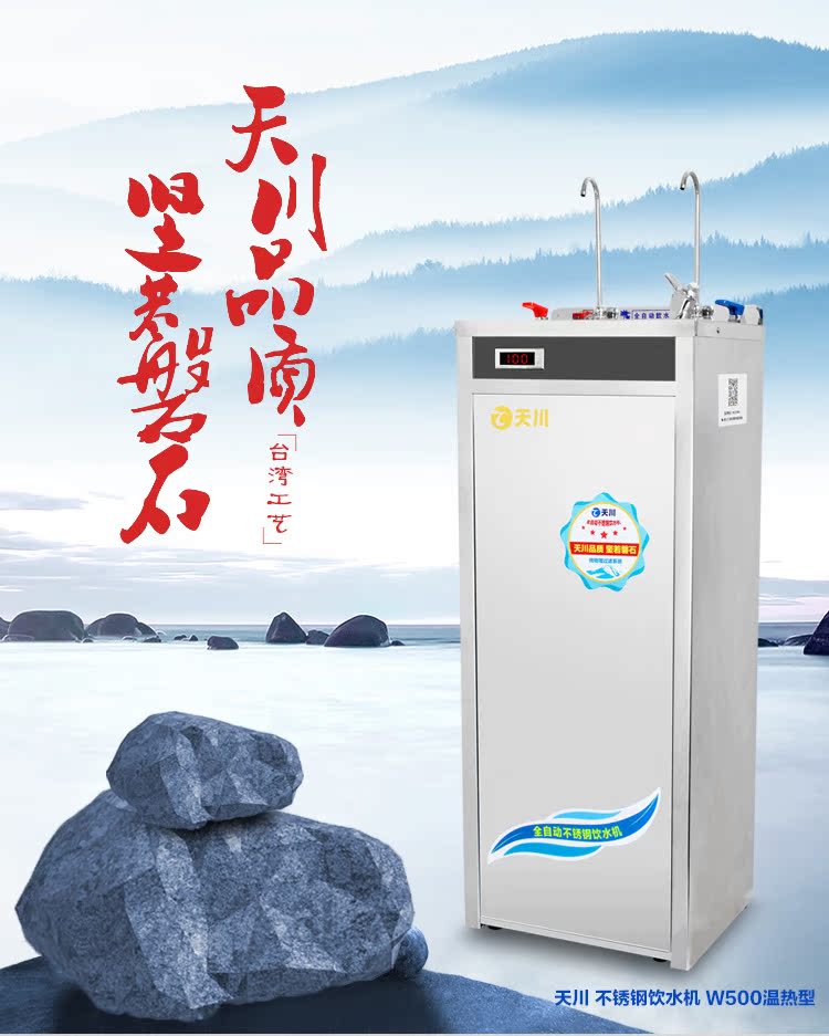 cây nước nóng lạnh để bàn Tianchuan W500 mới nâng cấp thép không gỉ thương mại thẳng uống nước vòi thẳng đứng nhà máy nước lọc tự động ấm lên - Nước quả bình lọc nước mini