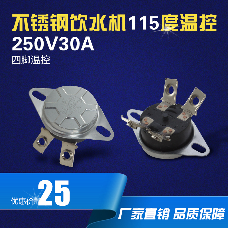 KSD301-R KSD301-R 250V30A 115-degree 4-foot temperature controller stainless steel water dispenser temperature-controlled thermal protection fitting