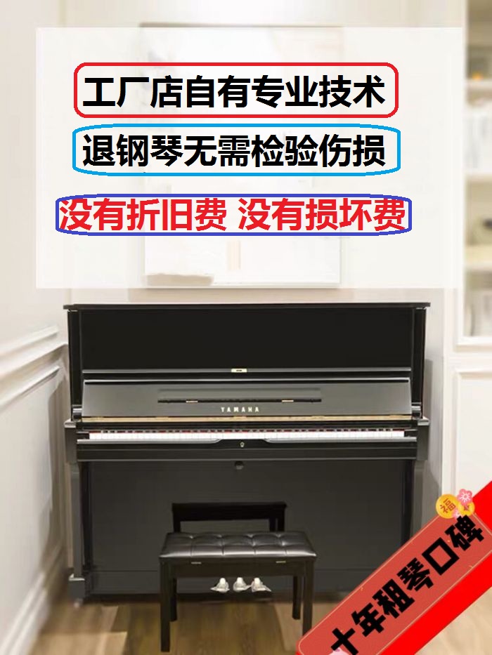 Cho thuê đàn piano Thâm Quyến Đông Quan Yamaha giá rẻ chuyển nhượng hộ gia đình cho thuê tam giác điện cho thuê Huệ Châu - dương cầm đàn piano nhỏ
