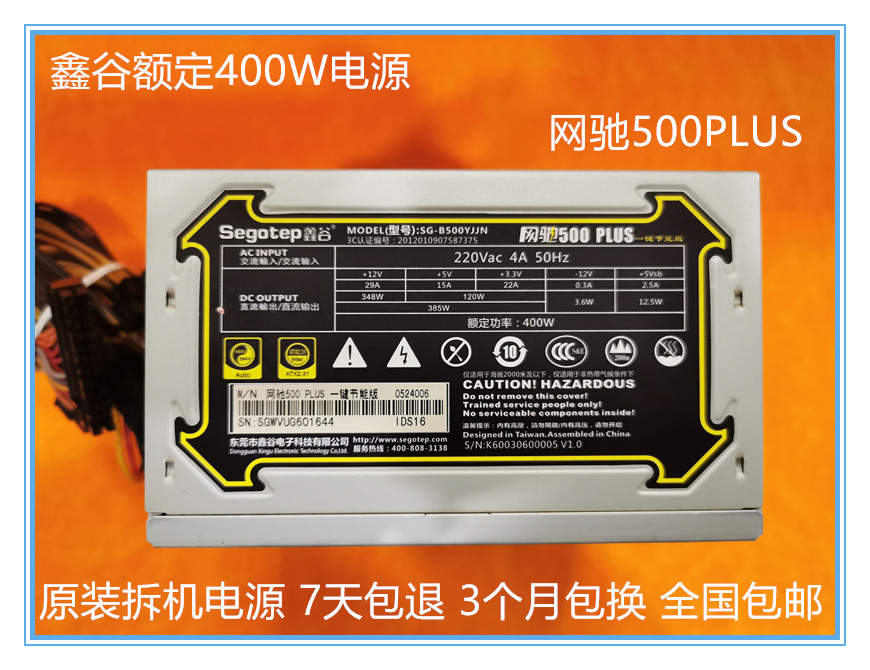 Xingu Netchi 500 rated 400W computer power supply dual 8 graphics card power supply support 1060 1070 support host