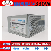 Great Wall Intelligent Network Star GW430 rated 330W peak 400W Computer power supply Original Second-hand Year Bag Withdrawal