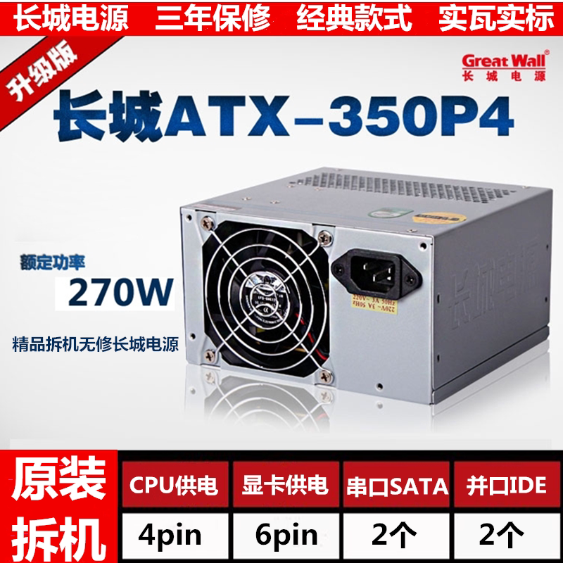 Great Wall 350W peak power supply support GTX1060 graphics card I5 processor small fan mute design back line