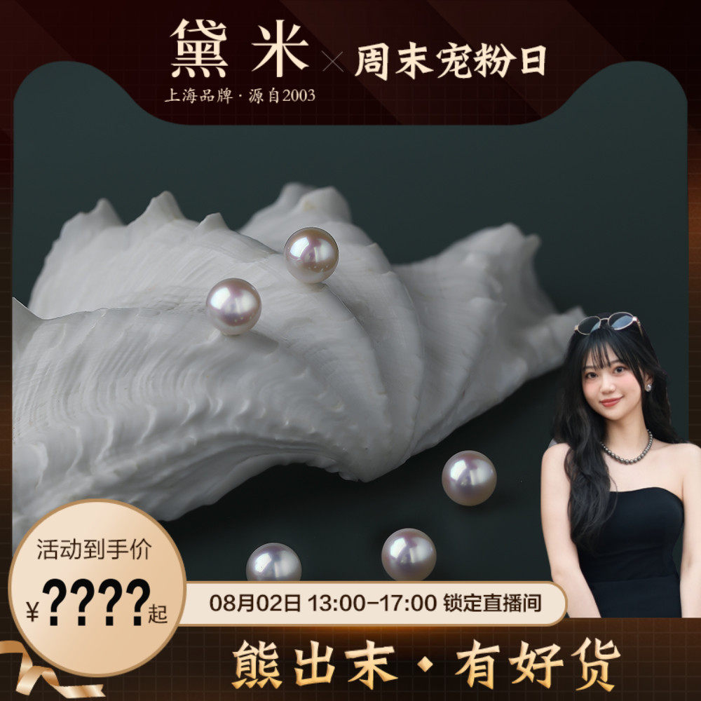 黛米珠宝7.5-8mm海水Akoya珍珠18K金耳钉,优雅女神的必备神器!-耳饰-淘宝好物网