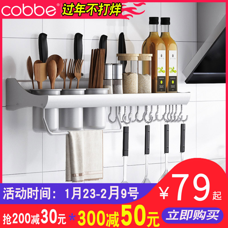 Cabe non-perforated space aluminum kitchen shelf wall hanging supplies knife rack storage seasoning hardware pendant