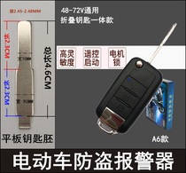 48V60V72v electric vehicle anti-theft alarm folding key flat plate light plate milling groove in the curved groove key embryo
