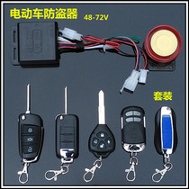 Electric car anti-theft device 48v60V6472V electric car alarm Battery car tricycle lock universal 