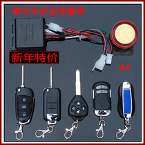 Motorcycle anti-theft alarm 12V moped anti-theft device 125 pedal bending beam lock remote control start flameout