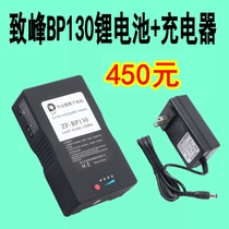 Zhifeng ZF-BP130 lithium battery suitable for photography lamp SLR camera kit stabilizer power supply system