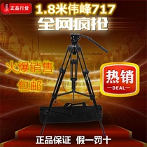 Weifeng WF-717 professional camera tripod hydraulic damping gimbal with original package