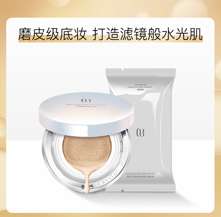 Cb Aisbeiqi Air Cushion Bb Cream with Replacement Core, Lightweight, Concealing, and Long-Lasting Makeup