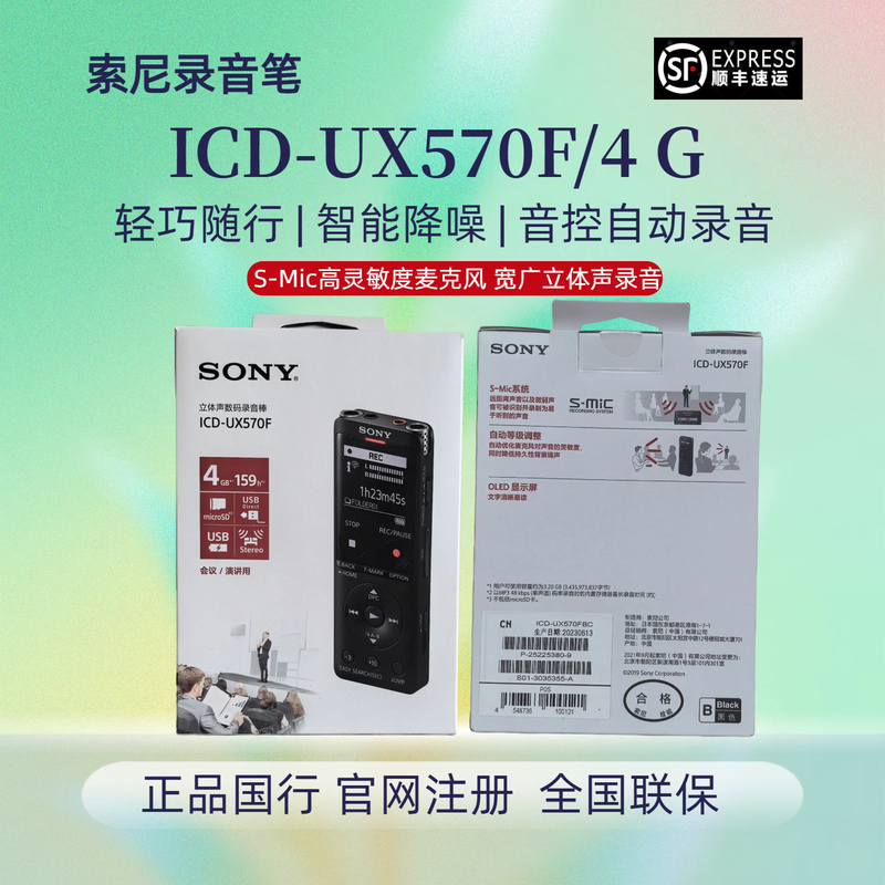 Sony Icd-Ux570F Voice Recorder Professional High-Definition Noise Reduction Student Conference Classroom Mp3 Playback