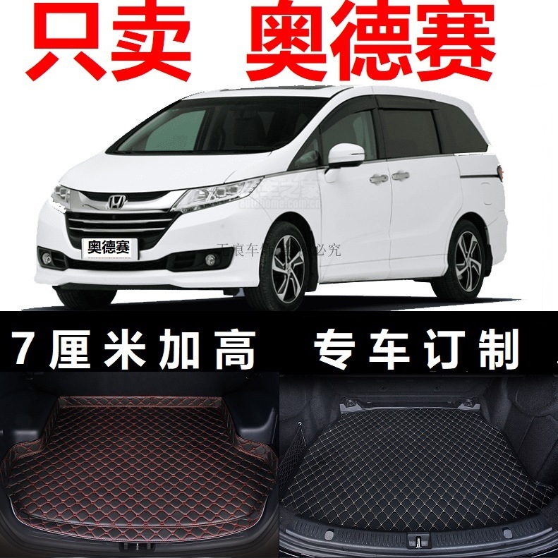 15 2015 19 2020 20 New Odyssey trunk cushion high-edge tail cabin waterproof