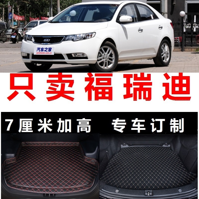 KIA Forredi 09 10 10 years 2009 2009 2010 Old models Special trunk cushions tail compartment cushions 11 2011