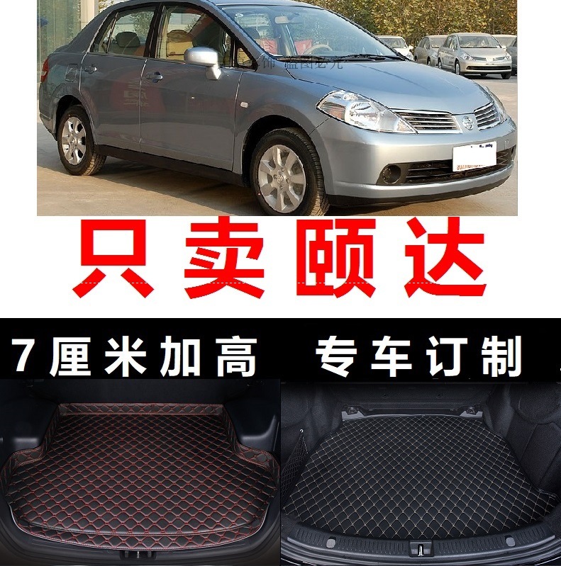 08 09 2008 2009 old Yida special trunk cushion thicked tail cabin waterproof skin 2007