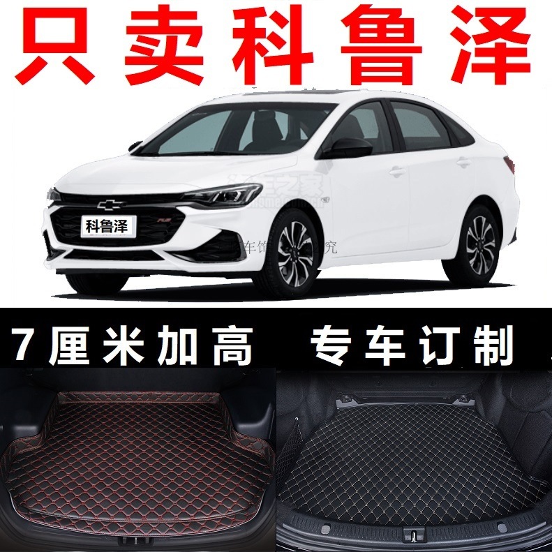 19 years 2019 new Chevrolet Corruzzese RS trunk cushions thickened tailbox tailbin full surround leather 330T