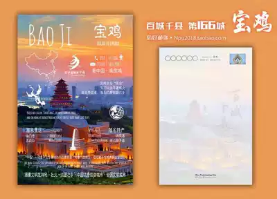 (Baicheng Qianxian middot Shaanxi) Baoji Yan'an Ankang Weinan Hanzhong Postcard