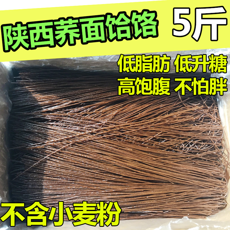 Shaanxi buckwheat soba noodles multigrain noodles buckwheat noodles soba noodles wonton noodles whole coarse grain saccharin-free pure low fat non-fried