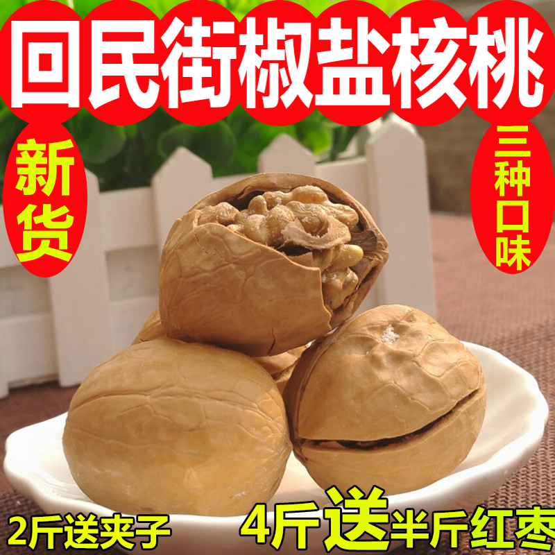 Shaanxi Specialty Xi'an Huimin Street Freshly fried salt and pepper walnuts thin skin Milk paper skin Salt and pepper walnuts Cooked walnuts 500g