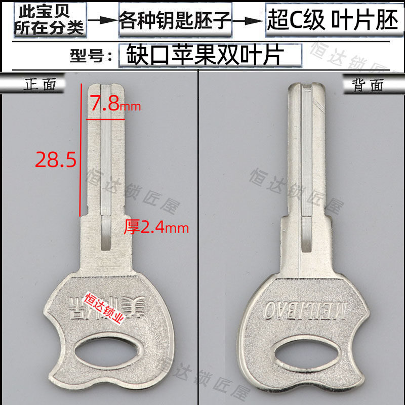 Key embryo super C-class anti-theft door gap apple double-blade inner milling groove plated bright various key blank lock embryo