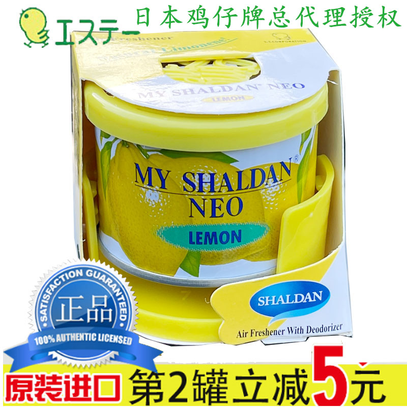 Chicken Brand Lemon Balm Imported from Japan, Car Interior Odor Remover, Solid Car Perfume, Car Deodorant Aromatherapy 