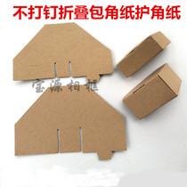 Photo frame without nailing folding corner paper corner protector decorative picture frame fixed corner protector corner wrapper