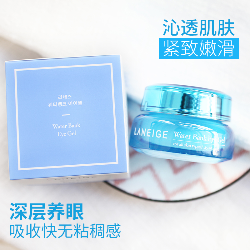 兰芝水库凝亮修复眼霜25ml 去细纹 去黑眼圈/眼袋 韩国正品