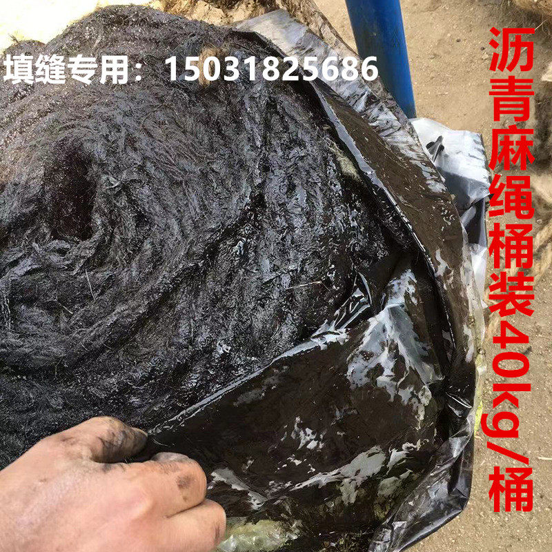 Asphalt hemp 3 cm Asphalt hemp rope 2 cm Asphalt hemp floc 5 cm Asphalt oil hemp rope 20mm caulking