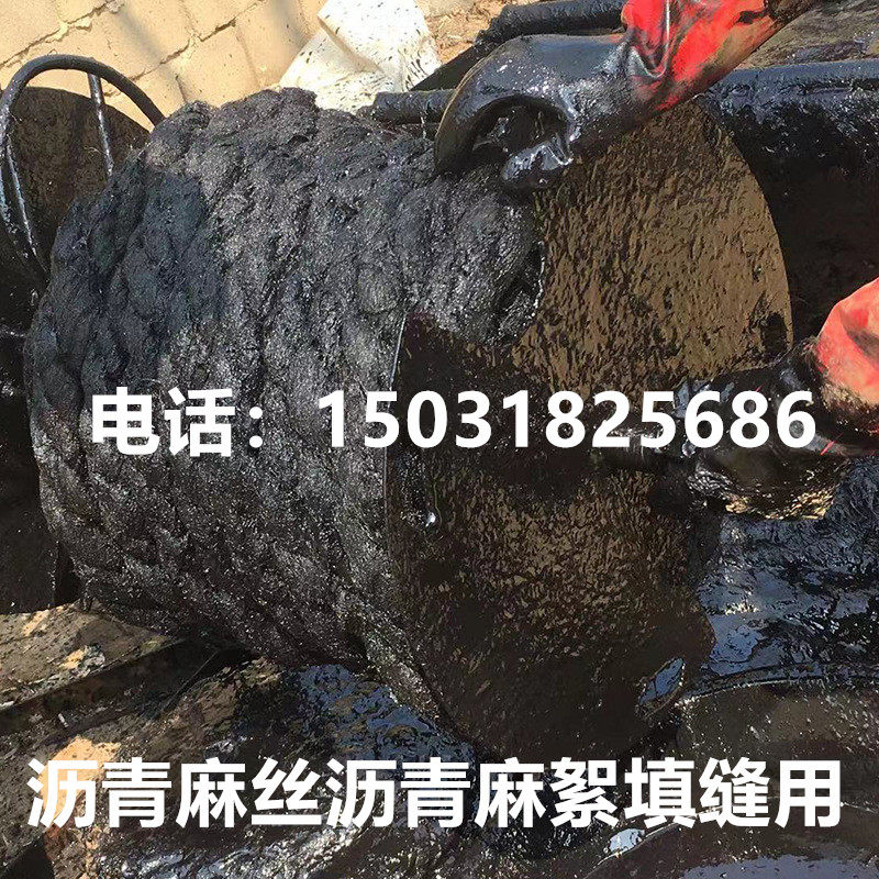 Asphalt oil filament 20 immersed wire 30 wall stretching seam asphalt cotton flocm asphalt linen rope