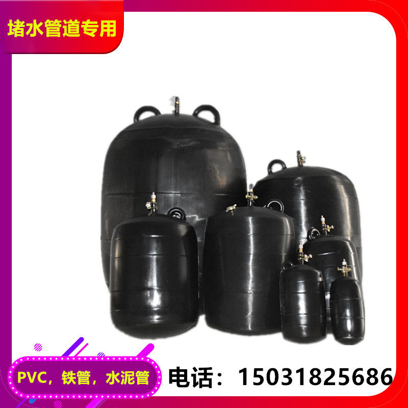 Cement pipe closed water inflatable rubber ball 400 pipe rubber pipe drainage water supply pipe plugging plugging balloon 600mm