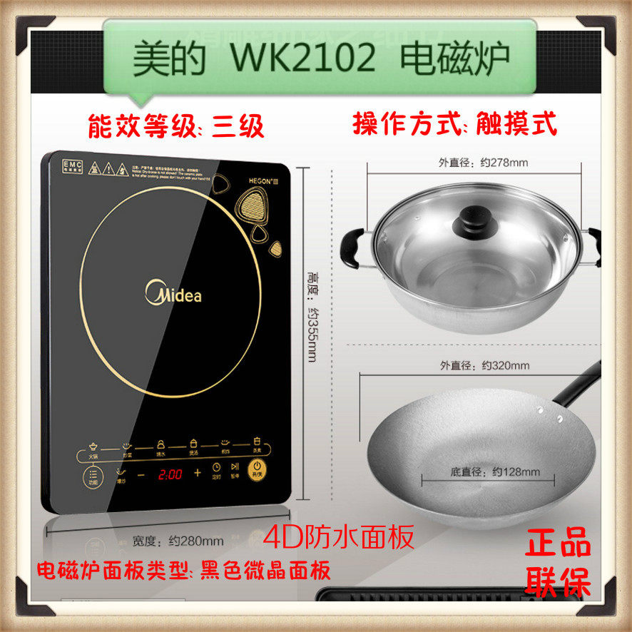 Midea Midea WK2102 electromagnetic furnace household smart high power touch screen electromagnetic furnace