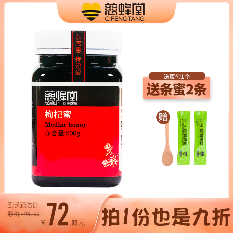 Cifengtang pure honey natural wolfberry honey mature honey no added peak honey nest honey gift box