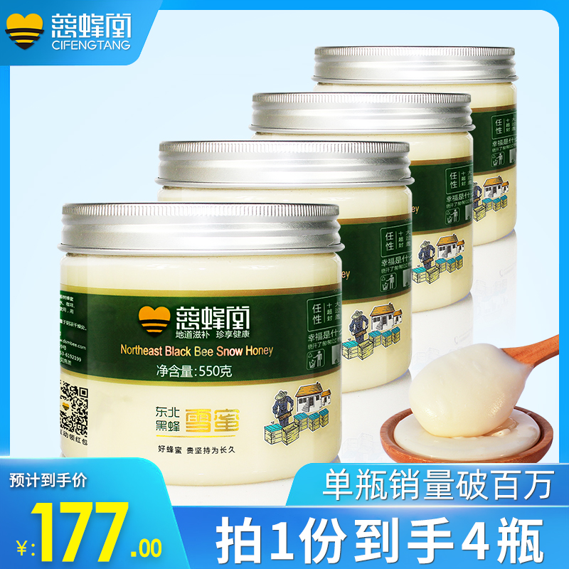 Ci Fengtang Natural Honey Pure Snow Honey Changbai Mountain Linden Honey Northeast Black Bee Raw Honey Crystal White Honey Peak Honey