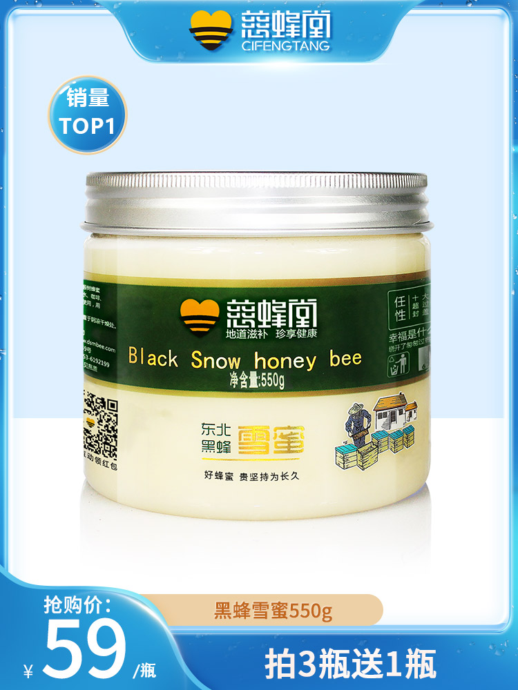Cibeitang Pure Honey Natural Snow Honey Northeast Black Bee Linden Crystal Honey Pure honeycomb honey White Honey 550g