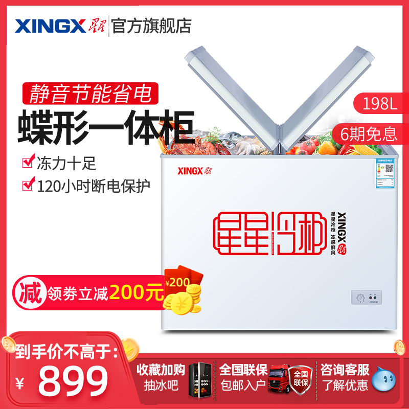 XINGXINGXING BCD198HE freezer freezer Household commercial double temperature horizontal large capacity refrigerator freezer