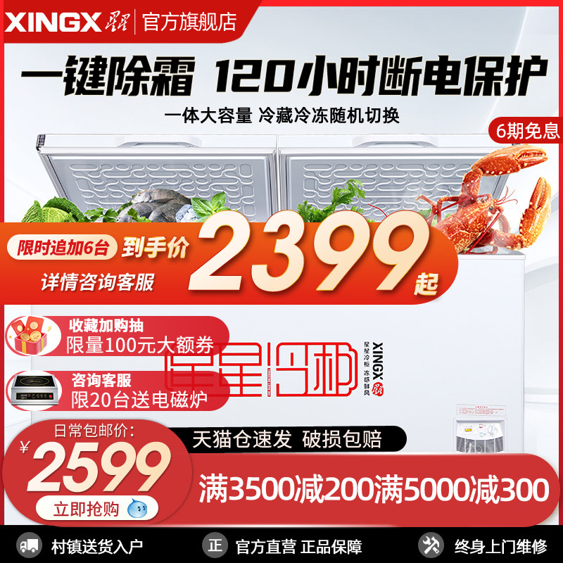 Star Freezer 718 Freezer Commercial Large Capacity Refrigerated Refrigerated Horizontal Single Temperature Refrigerator Fresh Frozen Freezer