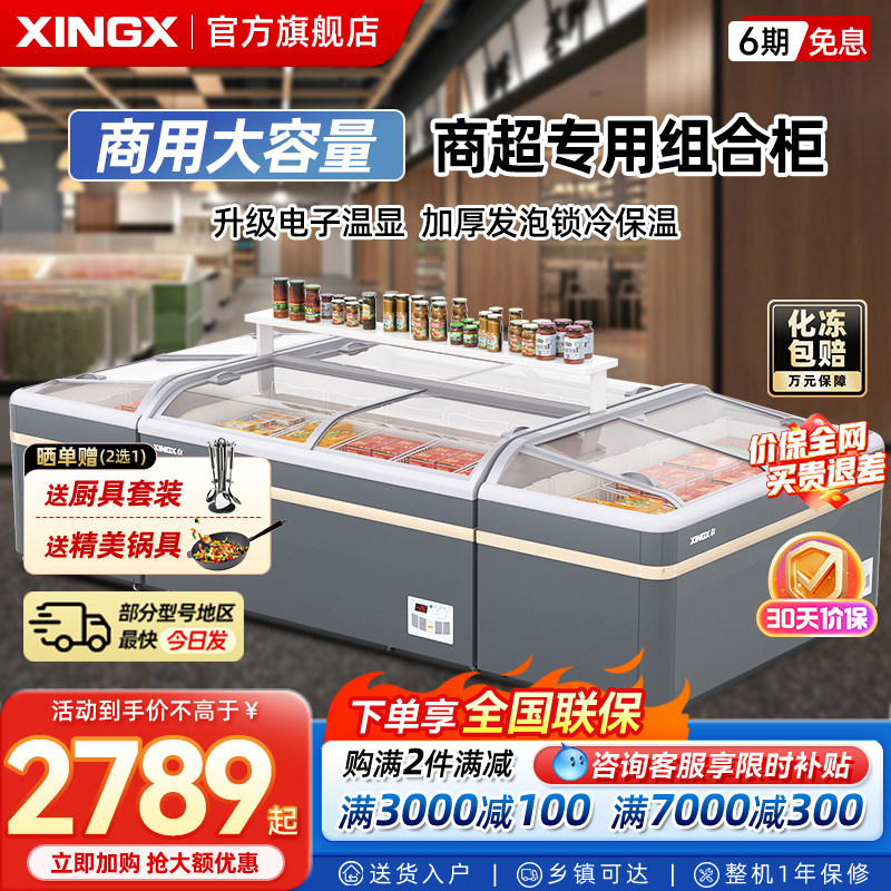 Star Freezer Commercial Large-Capacity Refrigerated Display Cabinet Fresh-Keeping and Freezing Dual-Use Transparent Glass Supermarket Ice Cream Cabinet