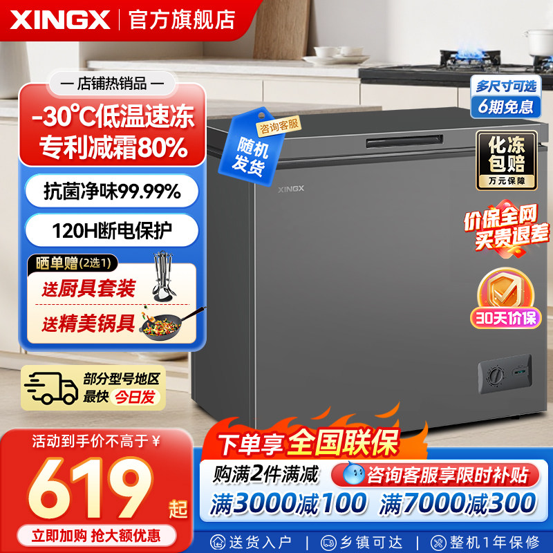 Star Freezer Is a Small Household Refrigeration and Freezing Dual-Purpose Commercial Freezer with Large Capacity, Frost Reduction and Energy-Saving Features