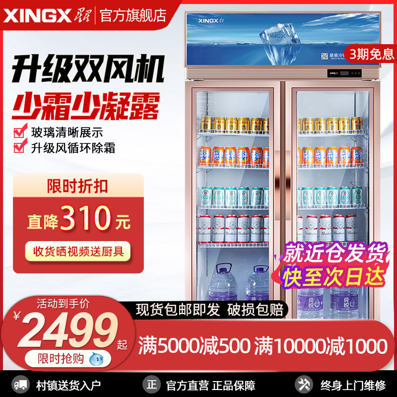 Stars Refrigerated Cabinet Fridge Commercial Refrigerated Display Case Freezer Freezer Crisper Freezer Commercial Beer Drinks Display Cabinet