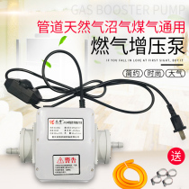 Natural gas booster pump adjustable commercial gas booster valve gas pressurization valve gas pressurization pump supercharger household