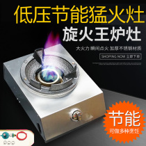 Fiery stove commercial gas stove low pressure household liquefied gas stove hotel natural gas fire stove gas energy saving single stove