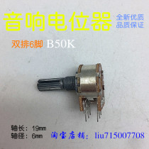 New double row double potentiometer 6-pin 50K potentiometer volume adjustment potentiometer audio amplifier potentiometer