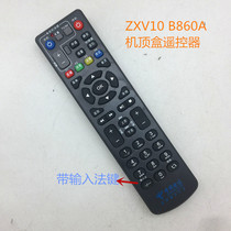 Suitable for China Mobile ZTE ZXV0 B860A set-top box remote control Network set-top box remote control