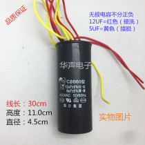 Washing machine double barrel start capacitor CBB60 450v 12uf 6uf four-wire double cylinder washing machine dryer